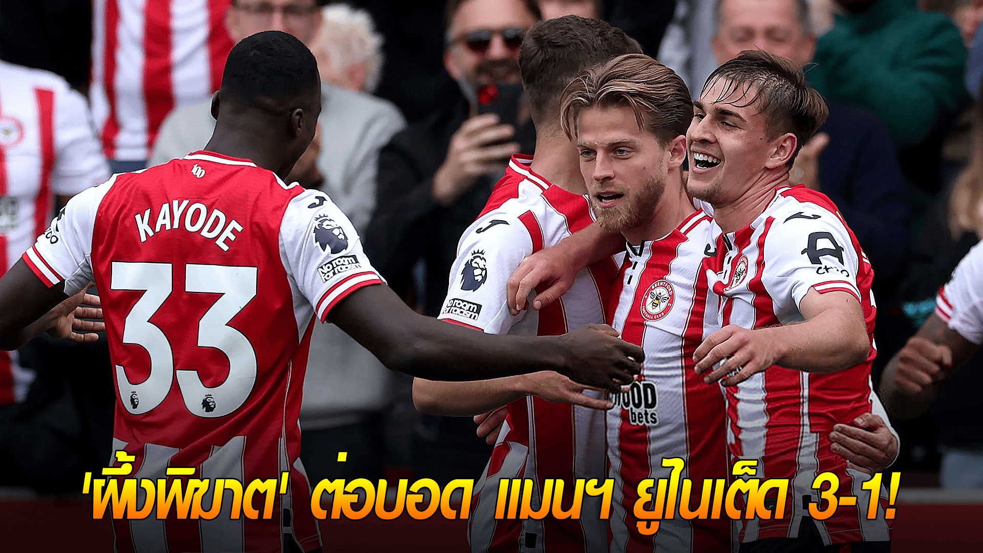 ข่าวเด่นวันนี้ : วันอาทิตย์ ที่ 28 กันยายน 2568 : แสบสุดใจ! ศิษย์เก่าหงส์ ผนึกกำลัง 'ผึ้งพิฆาต' ต่อบอด แมนฯ ยูไนเต็ด 3-1! 