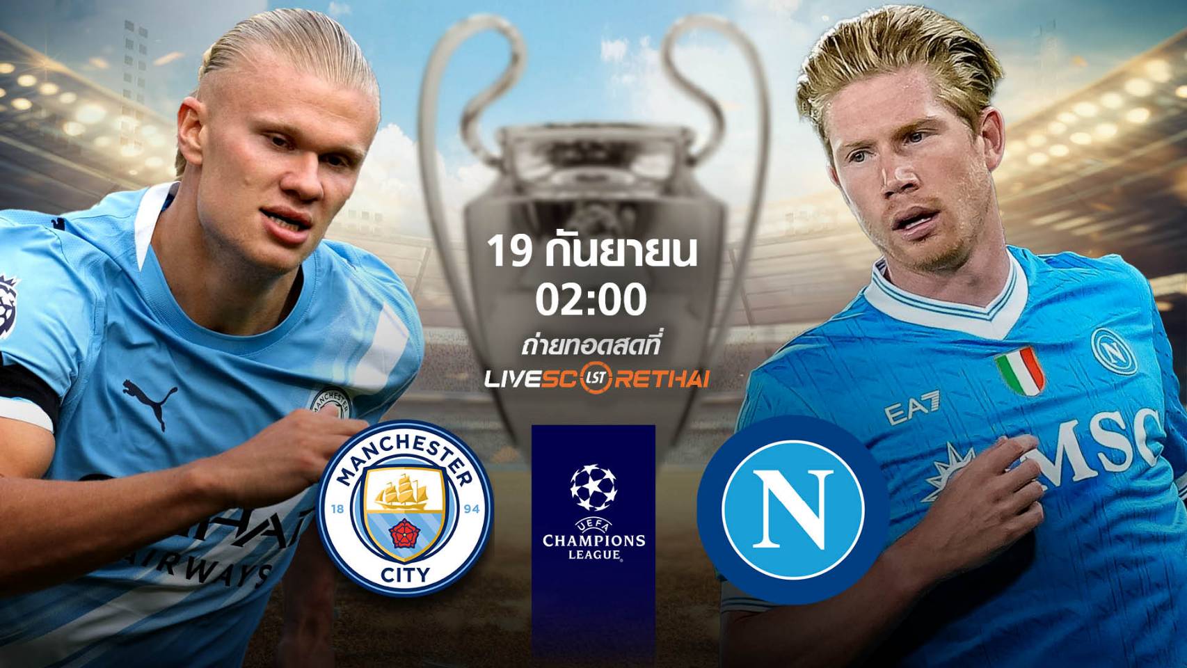 LIVE : ถ่ายทอดสด ฟุตบอล ยูฟ่า แชมเปี้ยนส์ ลีก รอบ ลีกเฟส แมนฯซิตี้  -vs- นาโปลี  วันศุกร์ ที่ 19 กันยายน 2568  เวลา 02:00 น.